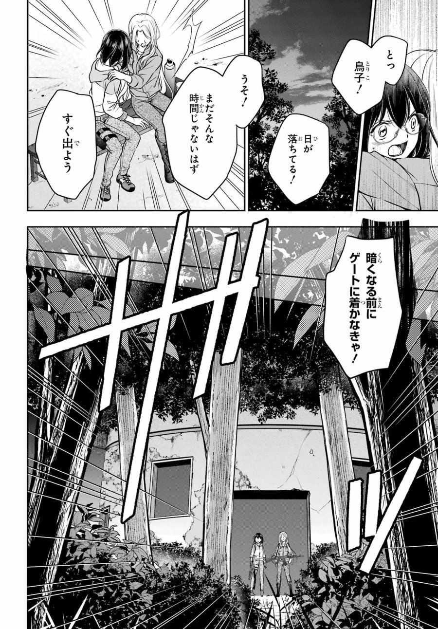 裏世界ピクニック 第49話 - Page 28