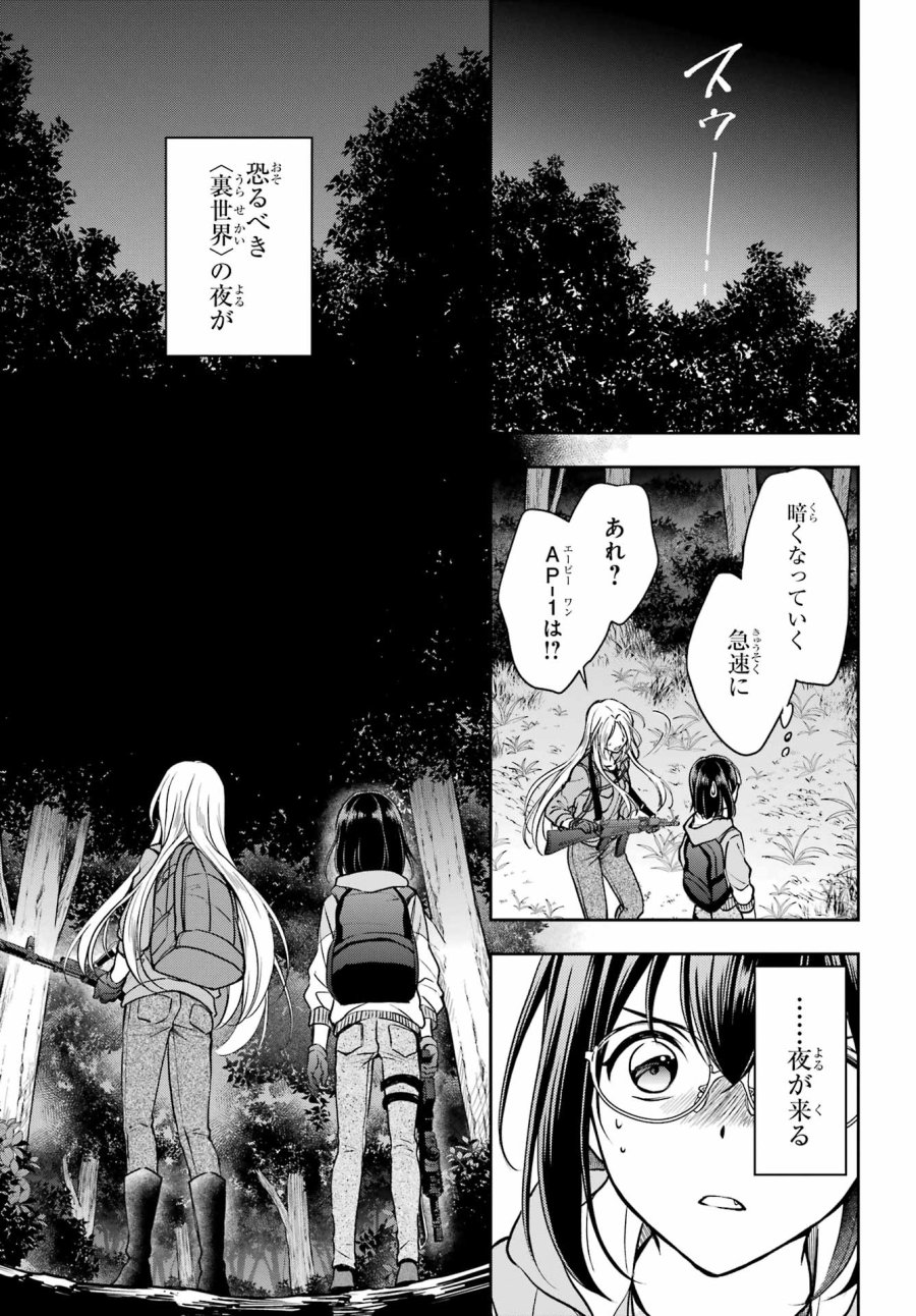 裏世界ピクニック 第49話 - Page 29