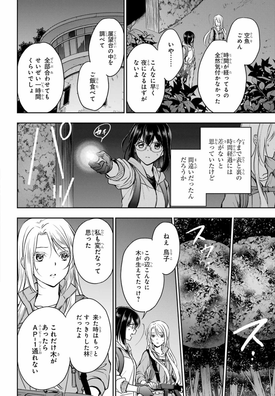 裏世界ピクニック 第49話 - Page 30