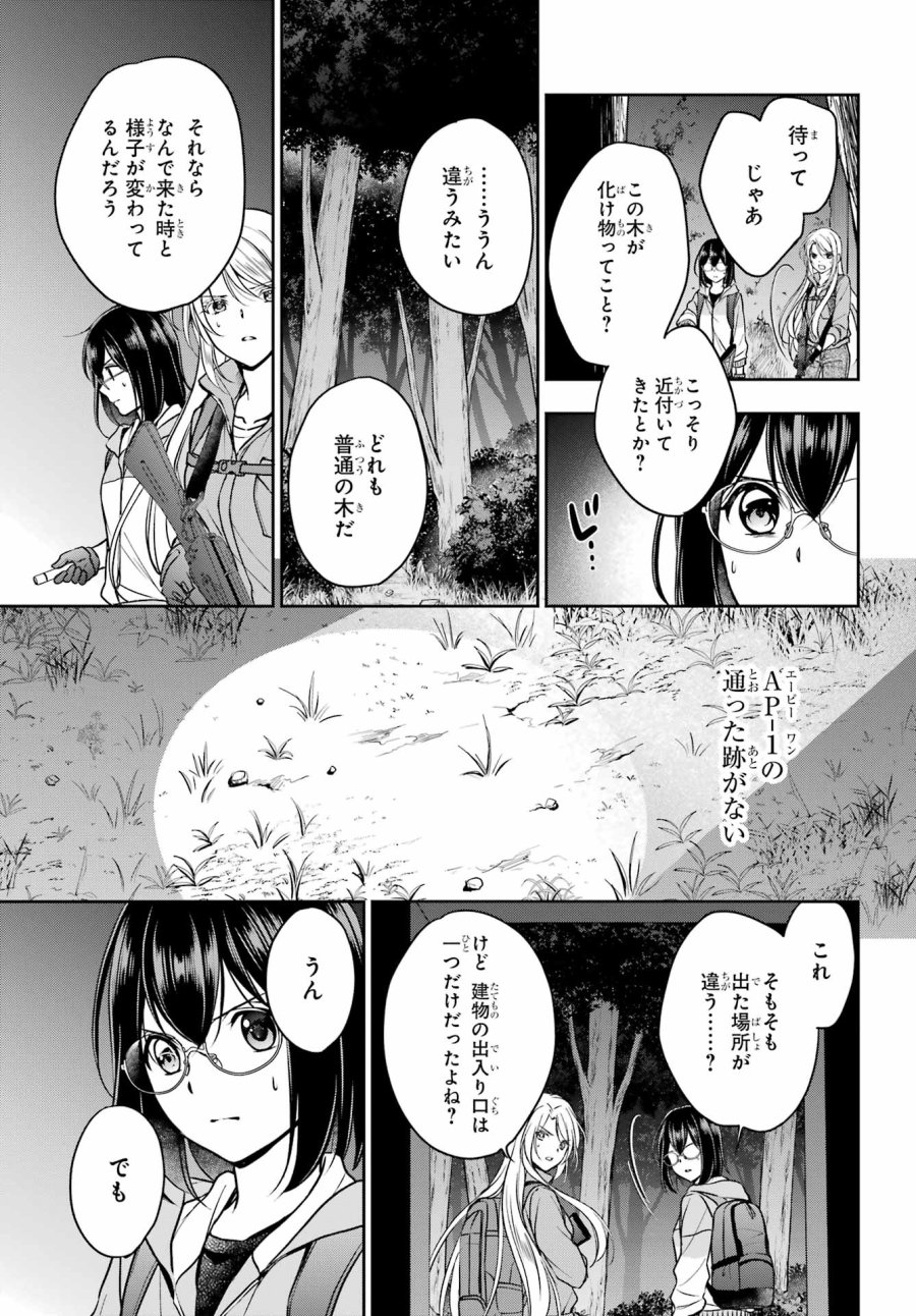 裏世界ピクニック 第49話 - Page 31