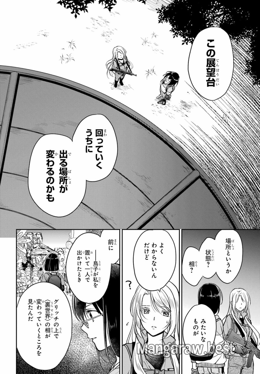 裏世界ピクニック 第49話 - Page 32