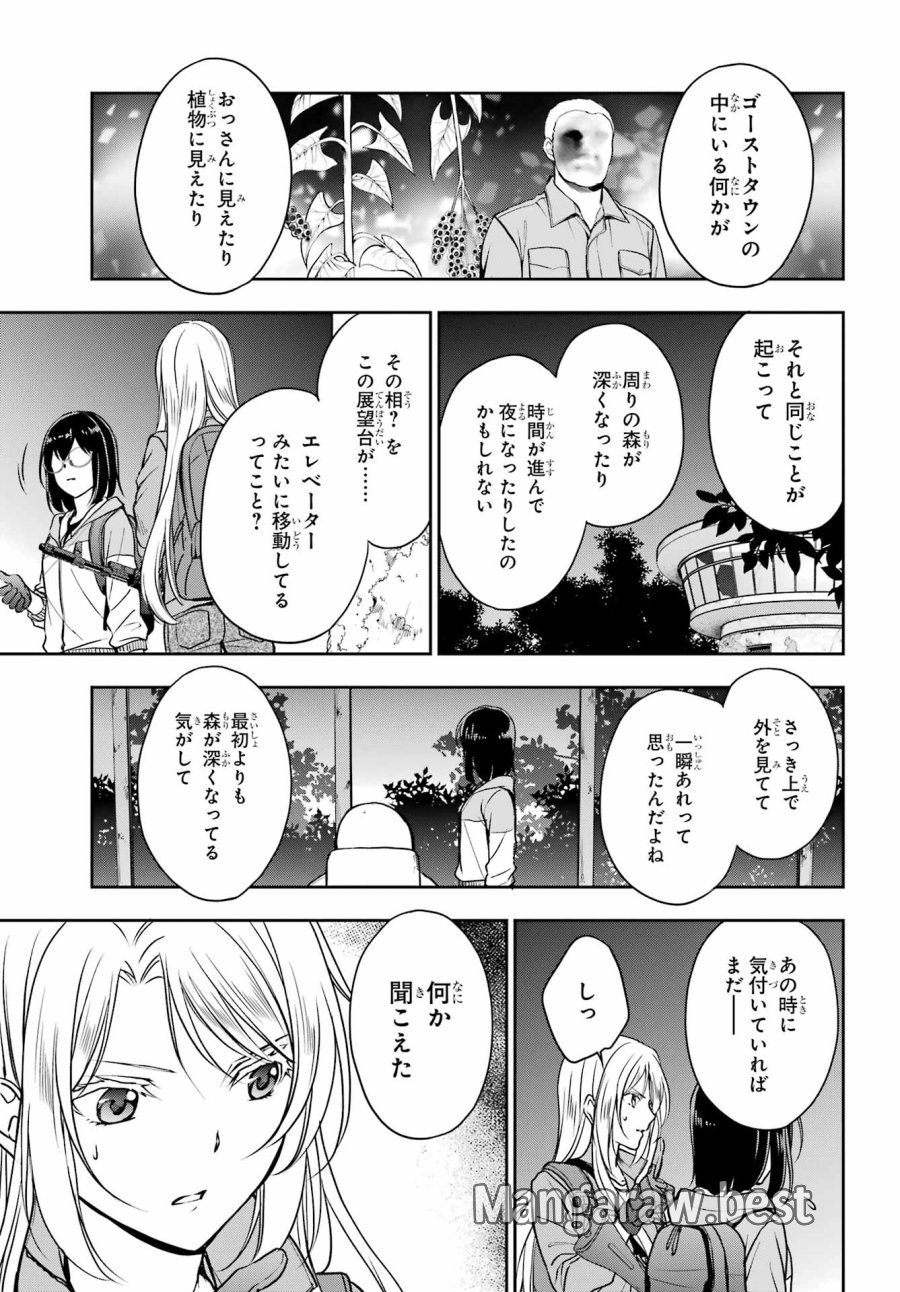裏世界ピクニック 第49話 - Page 33