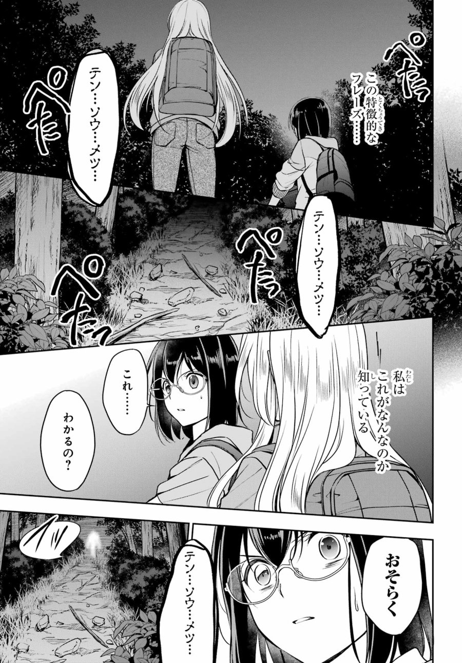 裏世界ピクニック 第49話 - Page 35