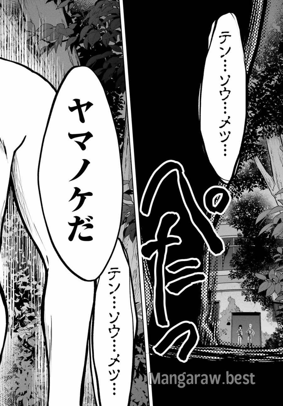 裏世界ピクニック 第49話 - Page 36