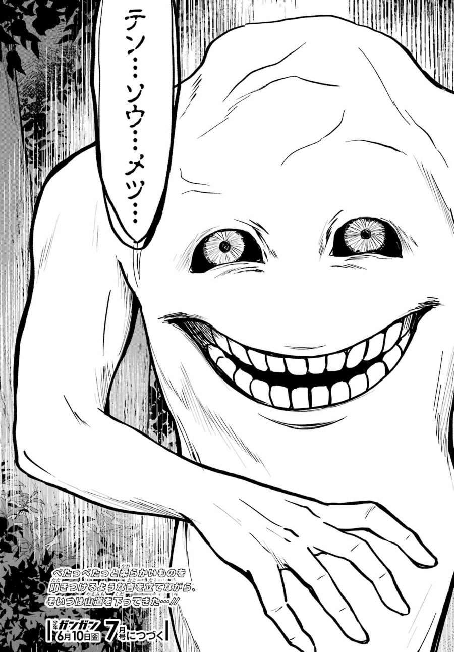 裏世界ピクニック 第49話 - Page 37
