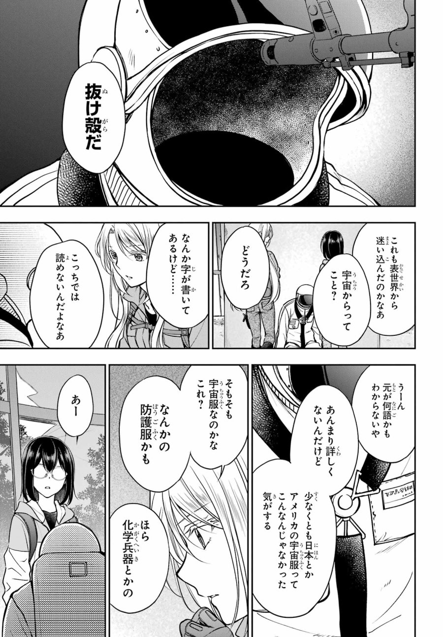 裏世界ピクニック 第49話 - Page 5
