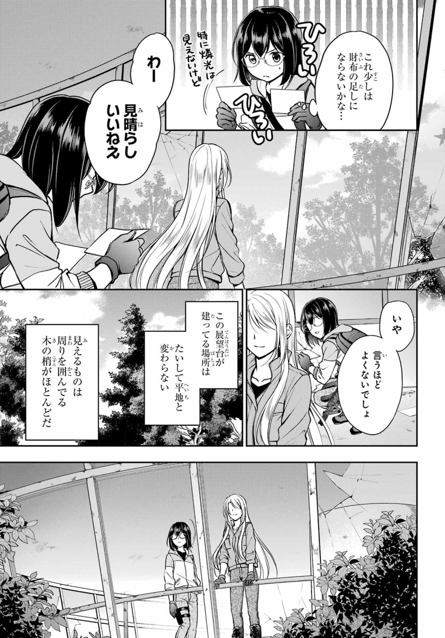 裏世界ピクニック 第49話 - Page 7