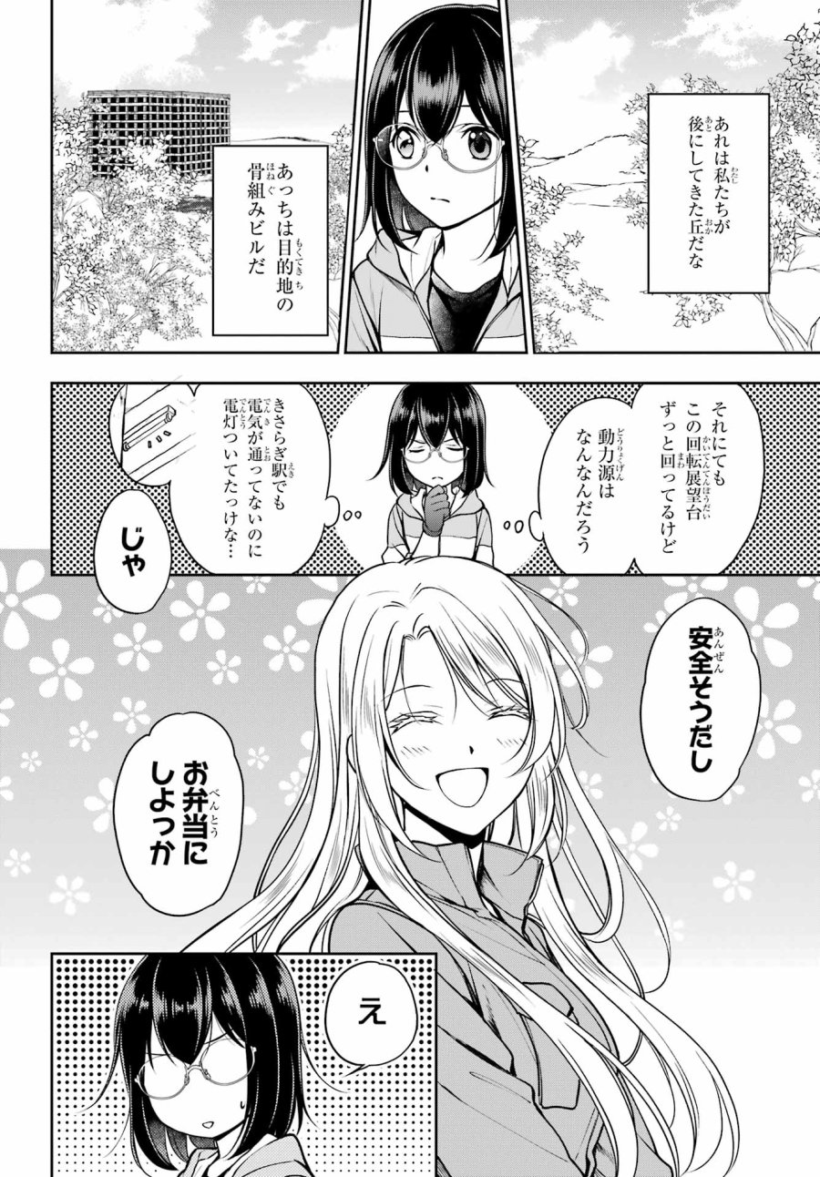 裏世界ピクニック 第49話 - Page 8