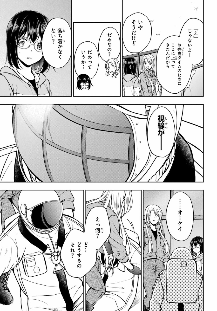 裏世界ピクニック 第49話 - Page 9