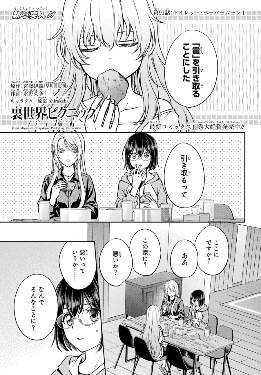 裏世界ピクニック 第91話 - Page 1