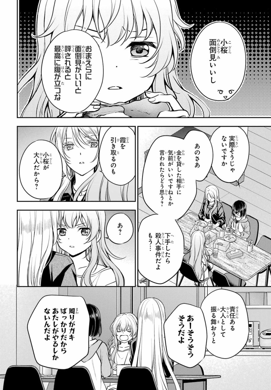 裏世界ピクニック 第91話 - Page 10