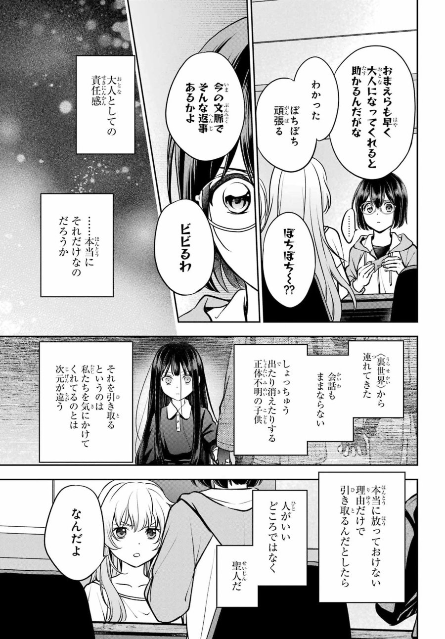 裏世界ピクニック 第91話 - Page 11