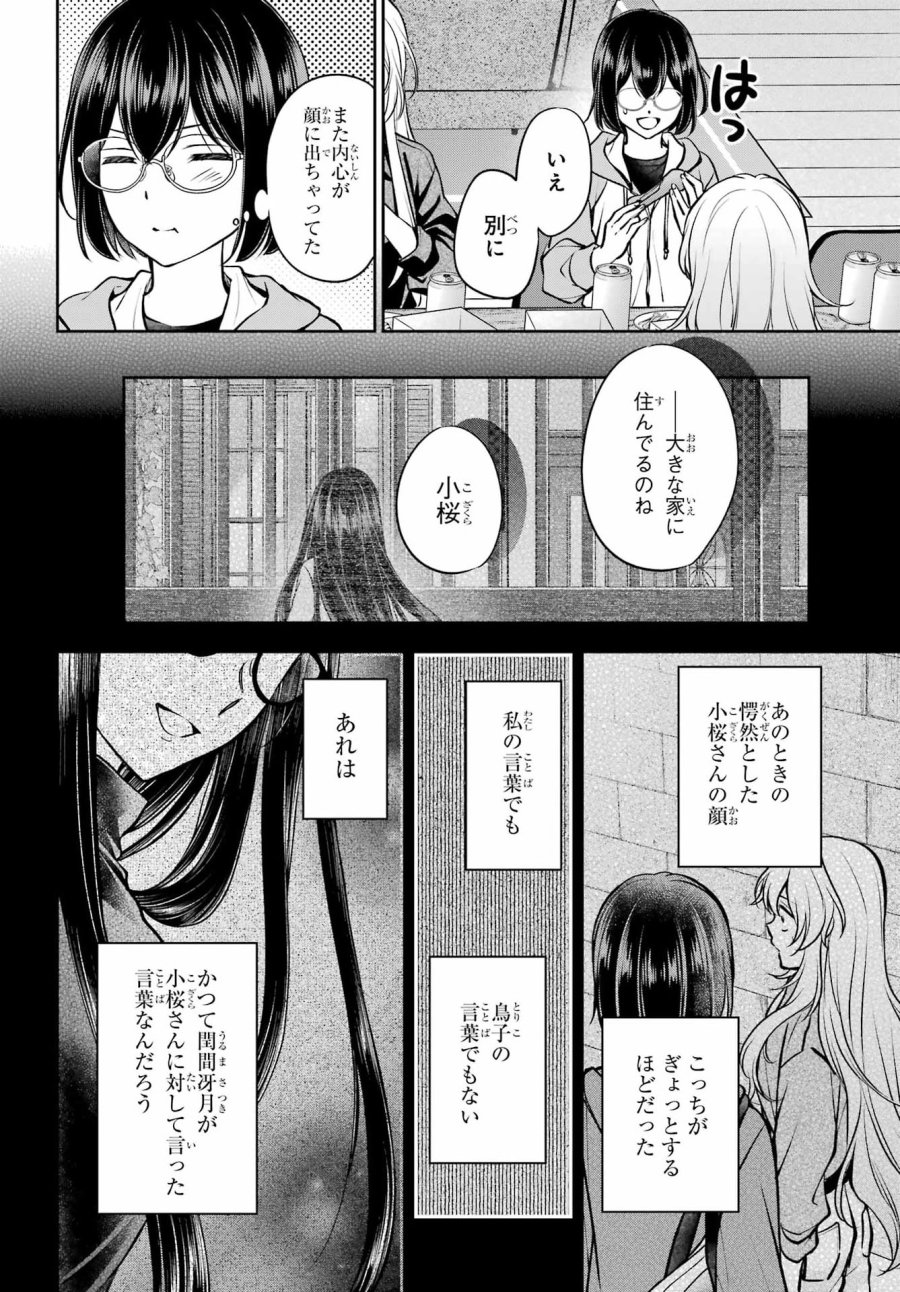裏世界ピクニック 第91話 - Page 12