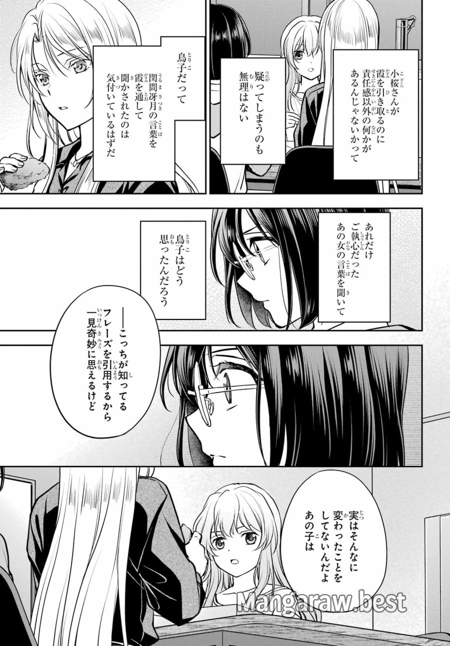裏世界ピクニック 第91話 - Page 13