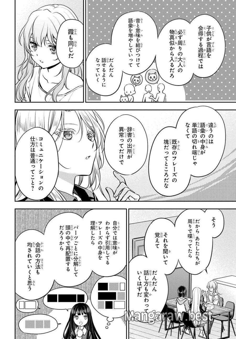 裏世界ピクニック 第91話 - Page 14