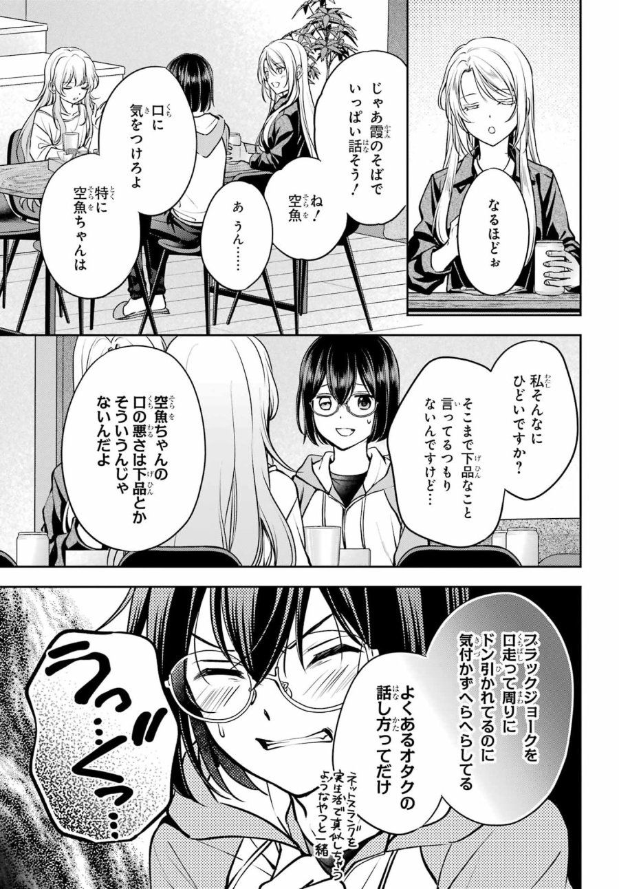 裏世界ピクニック 第91話 - Page 15