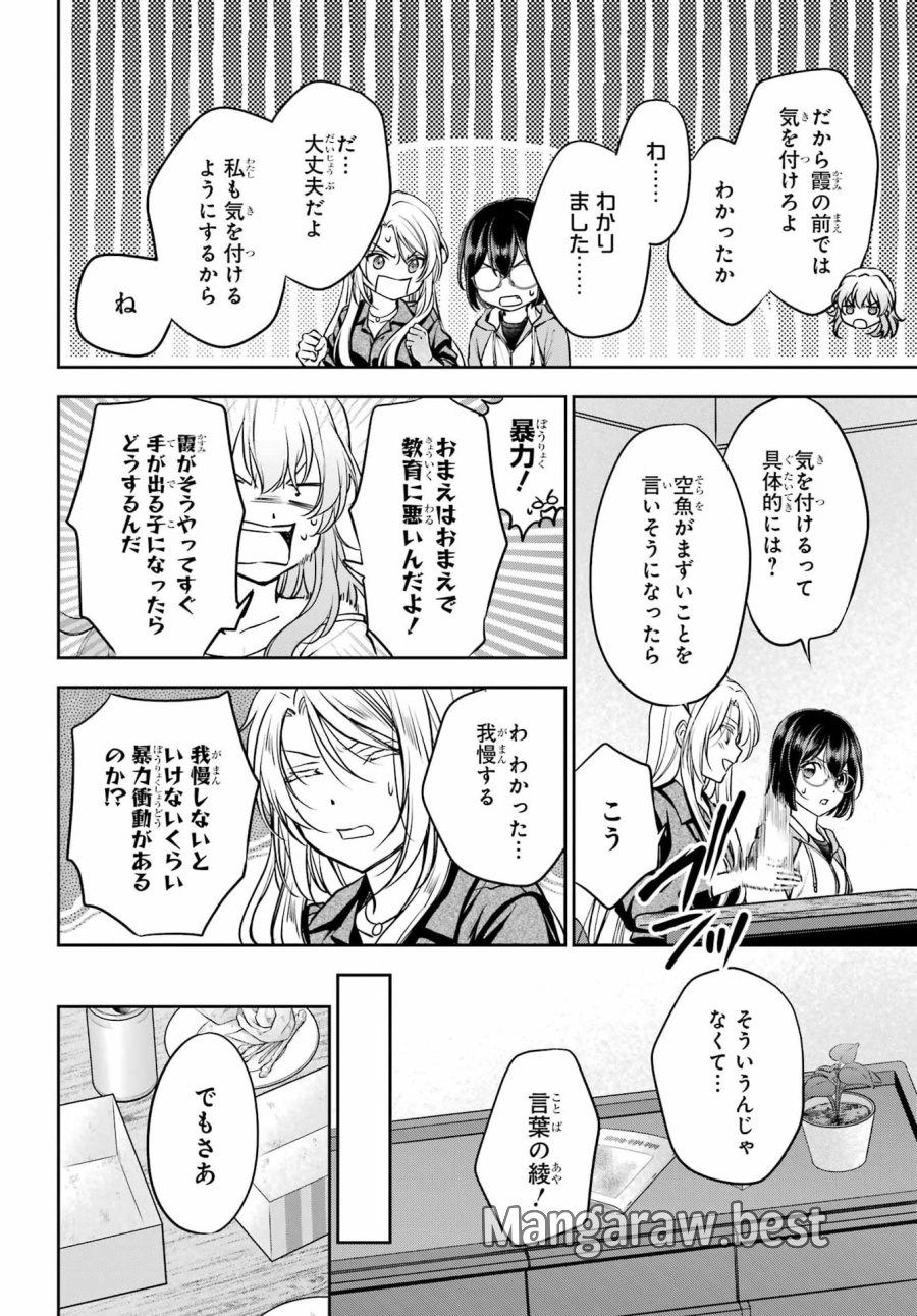 裏世界ピクニック 第91話 - Page 16