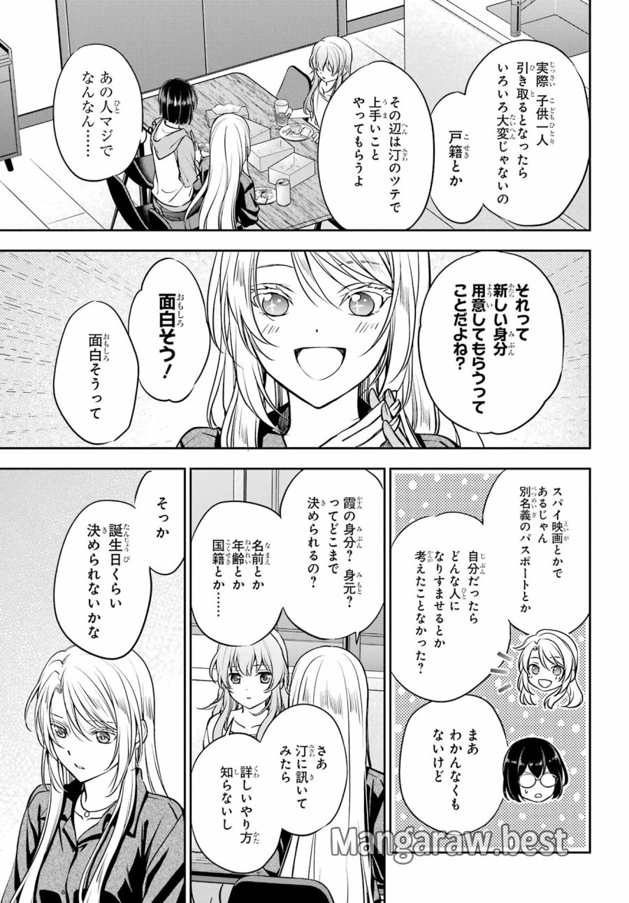 裏世界ピクニック 第91話 - Page 17