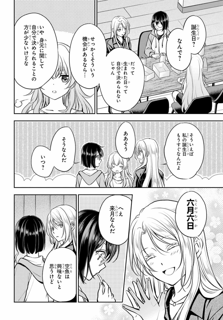 裏世界ピクニック 第91話 - Page 18