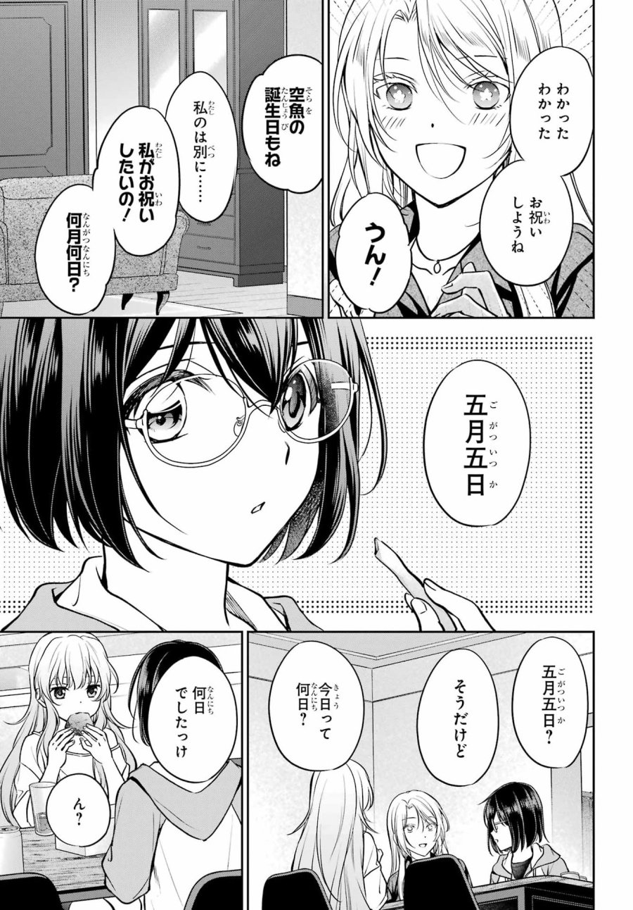 裏世界ピクニック 第91話 - Page 19
