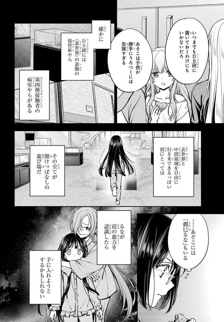 裏世界ピクニック 第91話 - Page 2