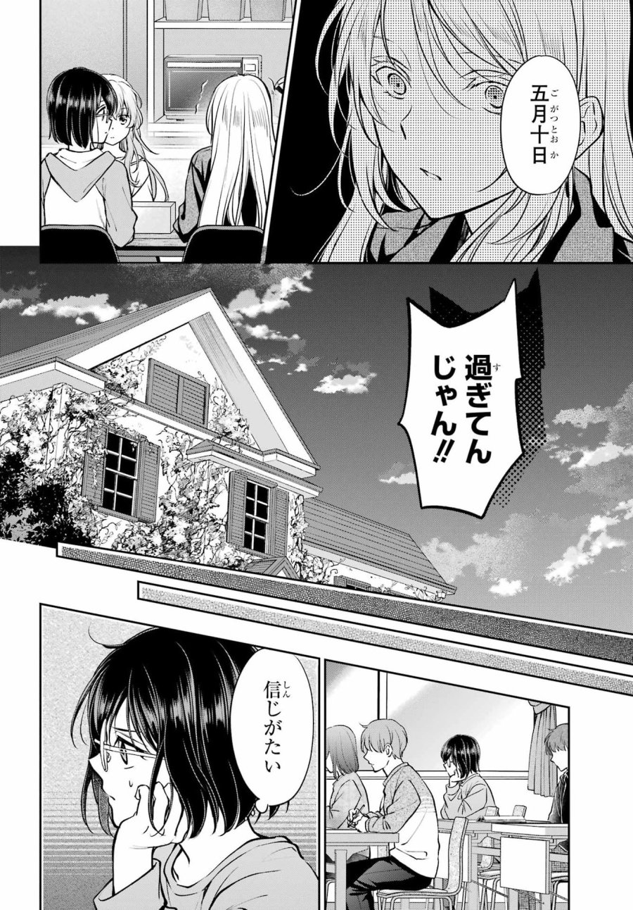 裏世界ピクニック 第91話 - Page 20