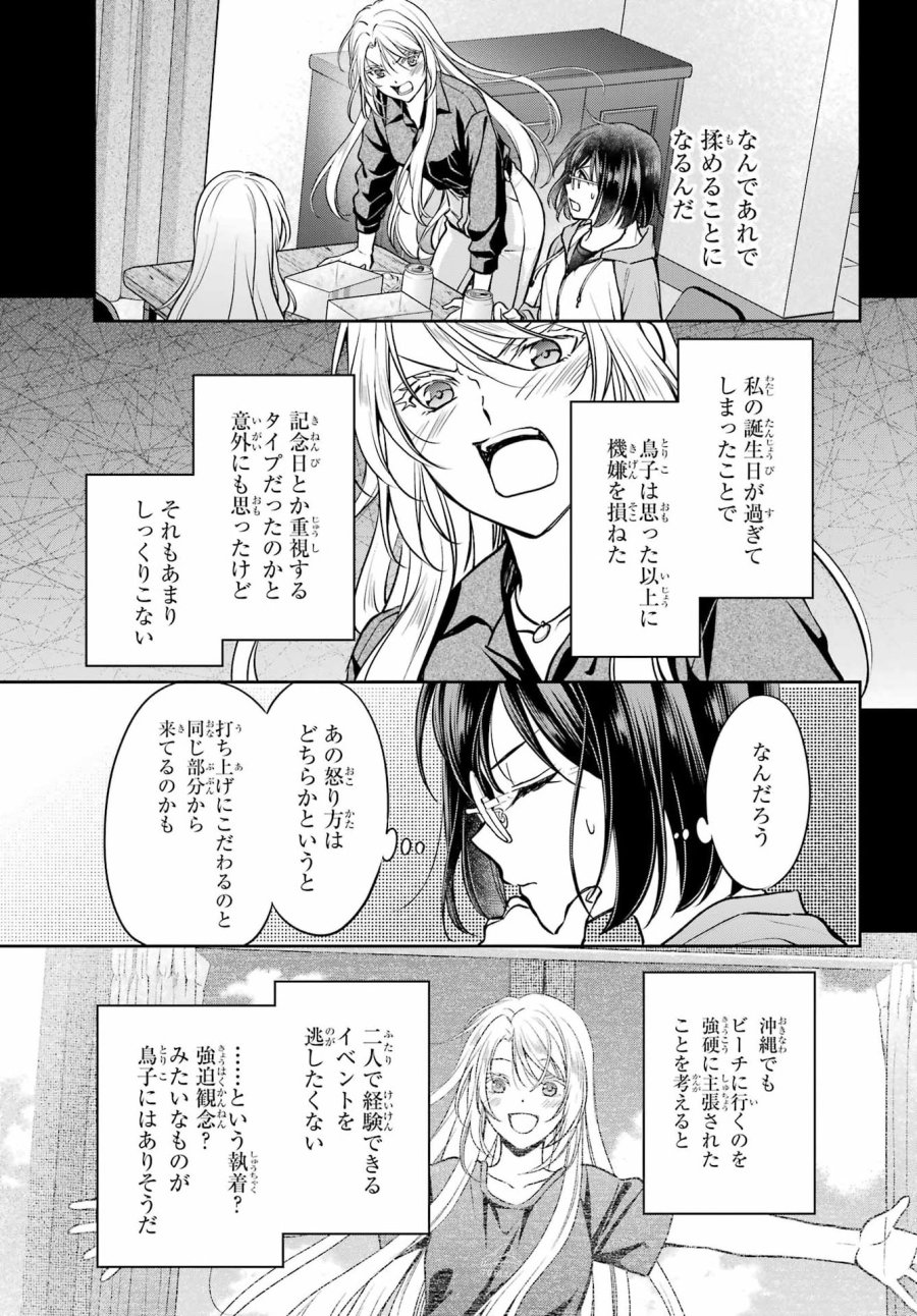 裏世界ピクニック 第91話 - Page 21