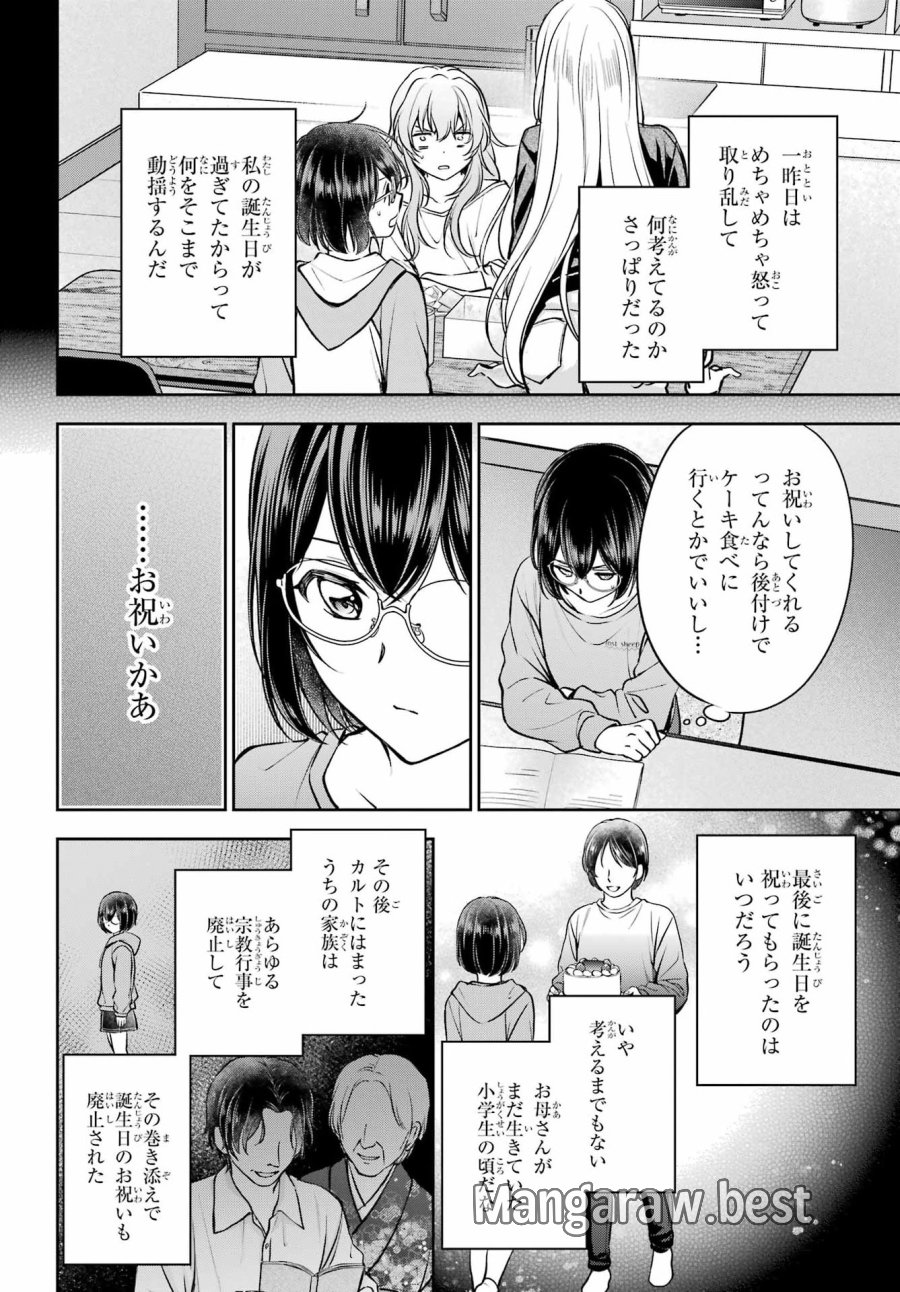 裏世界ピクニック 第91話 - Page 22
