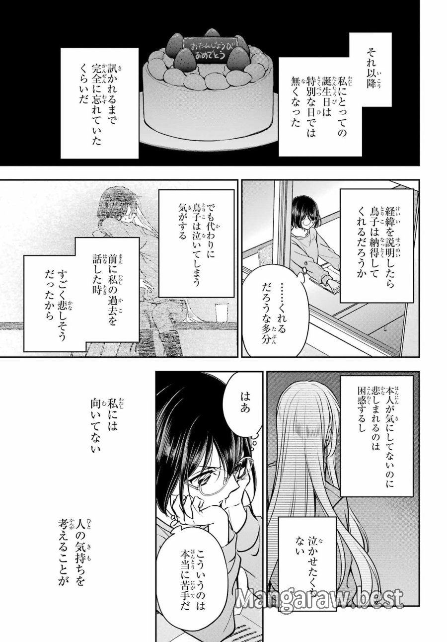 裏世界ピクニック 第91話 - Page 23