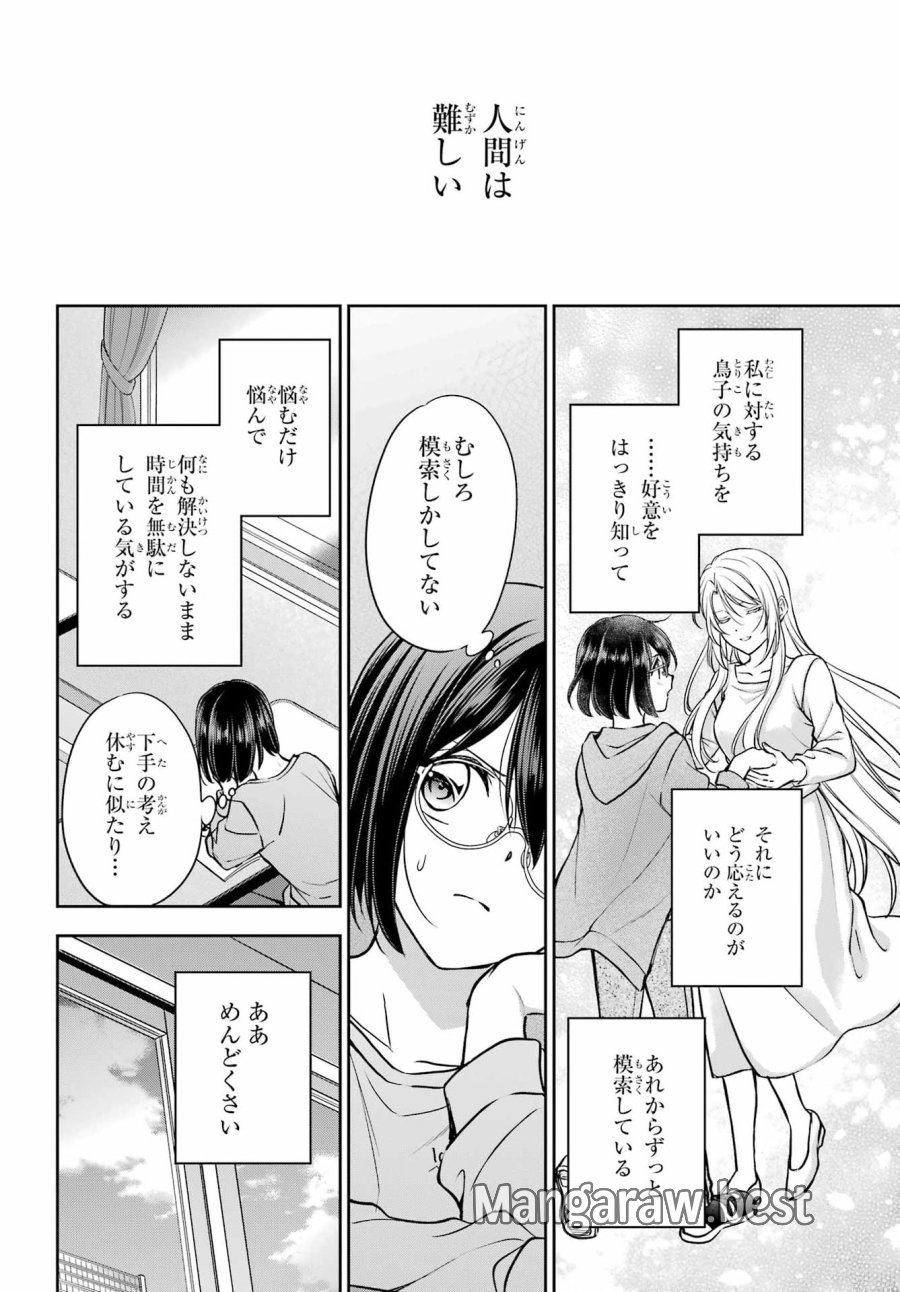 裏世界ピクニック 第91話 - Page 24