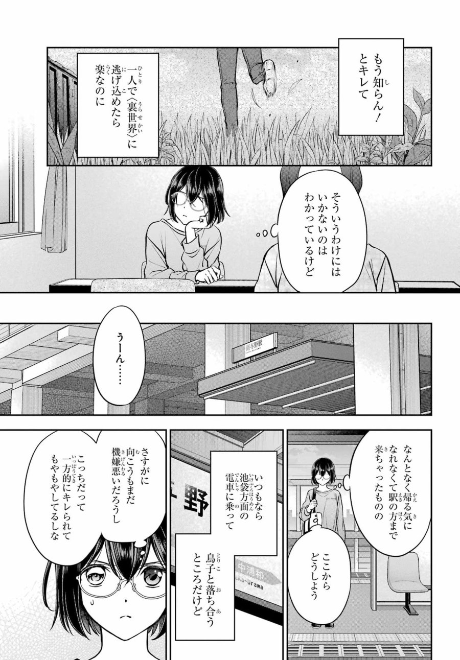 裏世界ピクニック 第91話 - Page 25