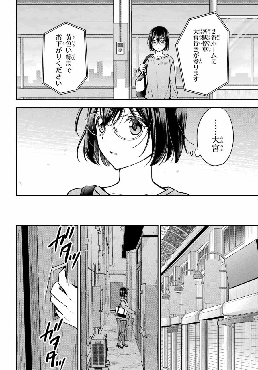 裏世界ピクニック 第91話 - Page 26