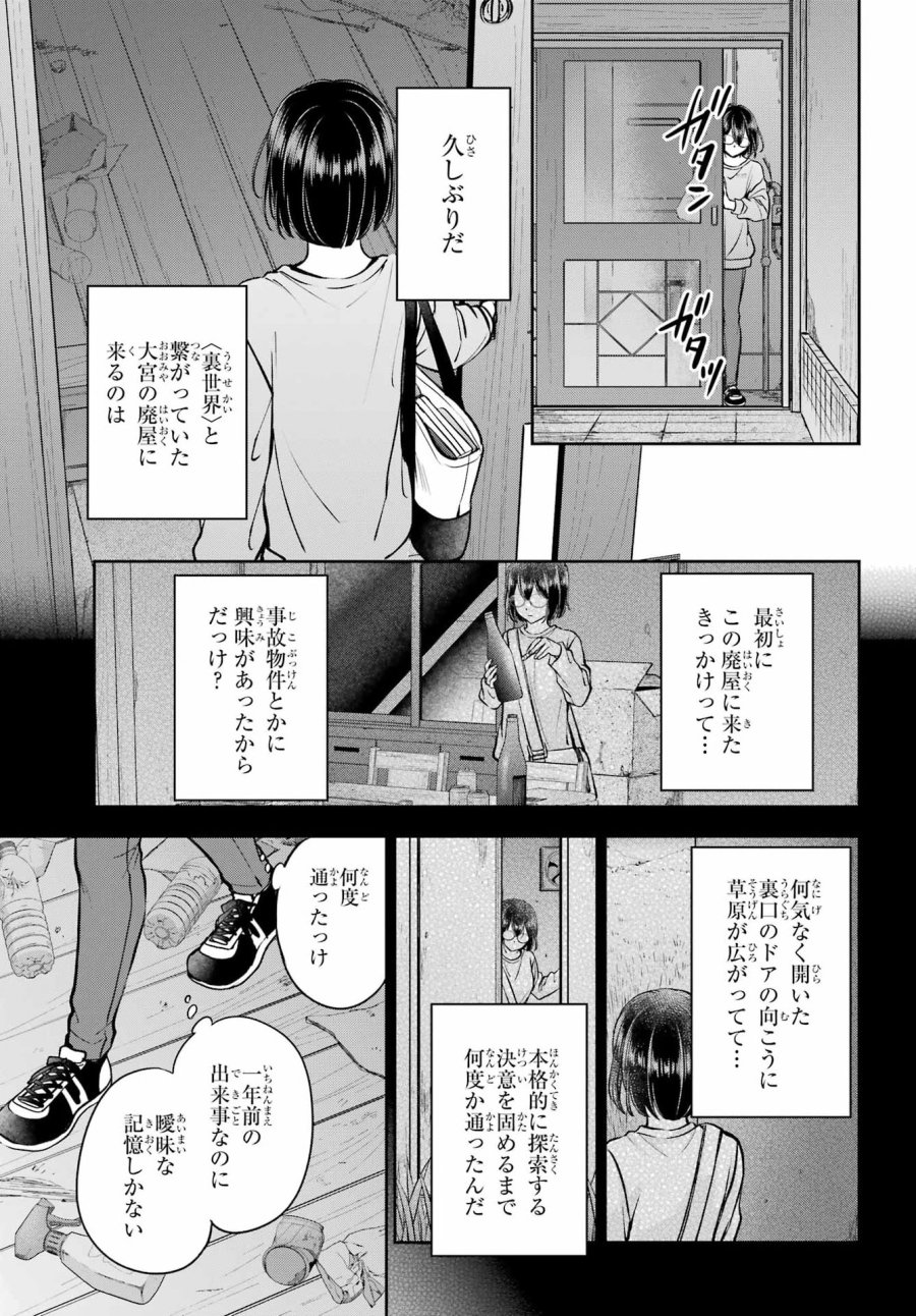 裏世界ピクニック 第91話 - Page 27