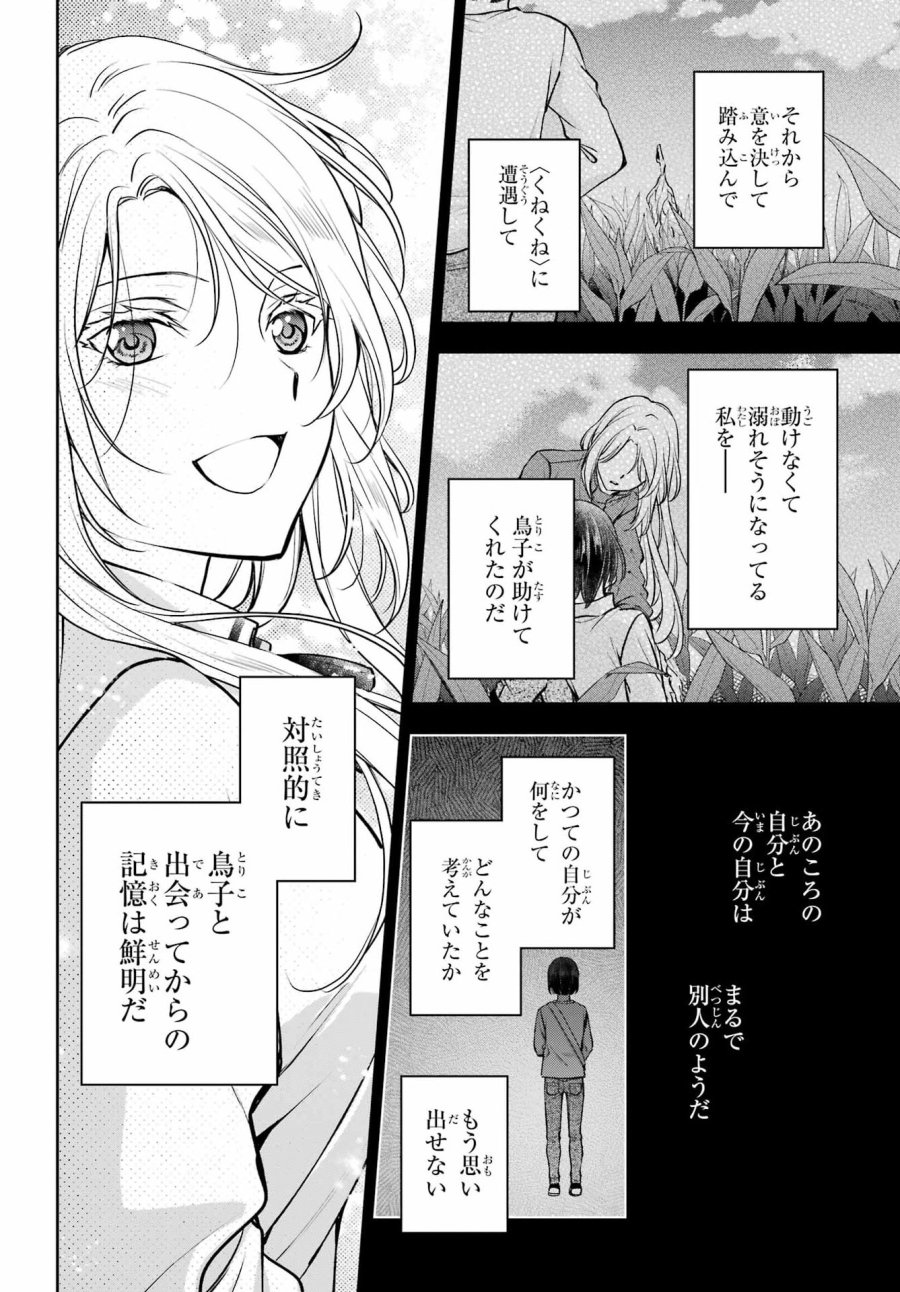 裏世界ピクニック 第91話 - Page 28