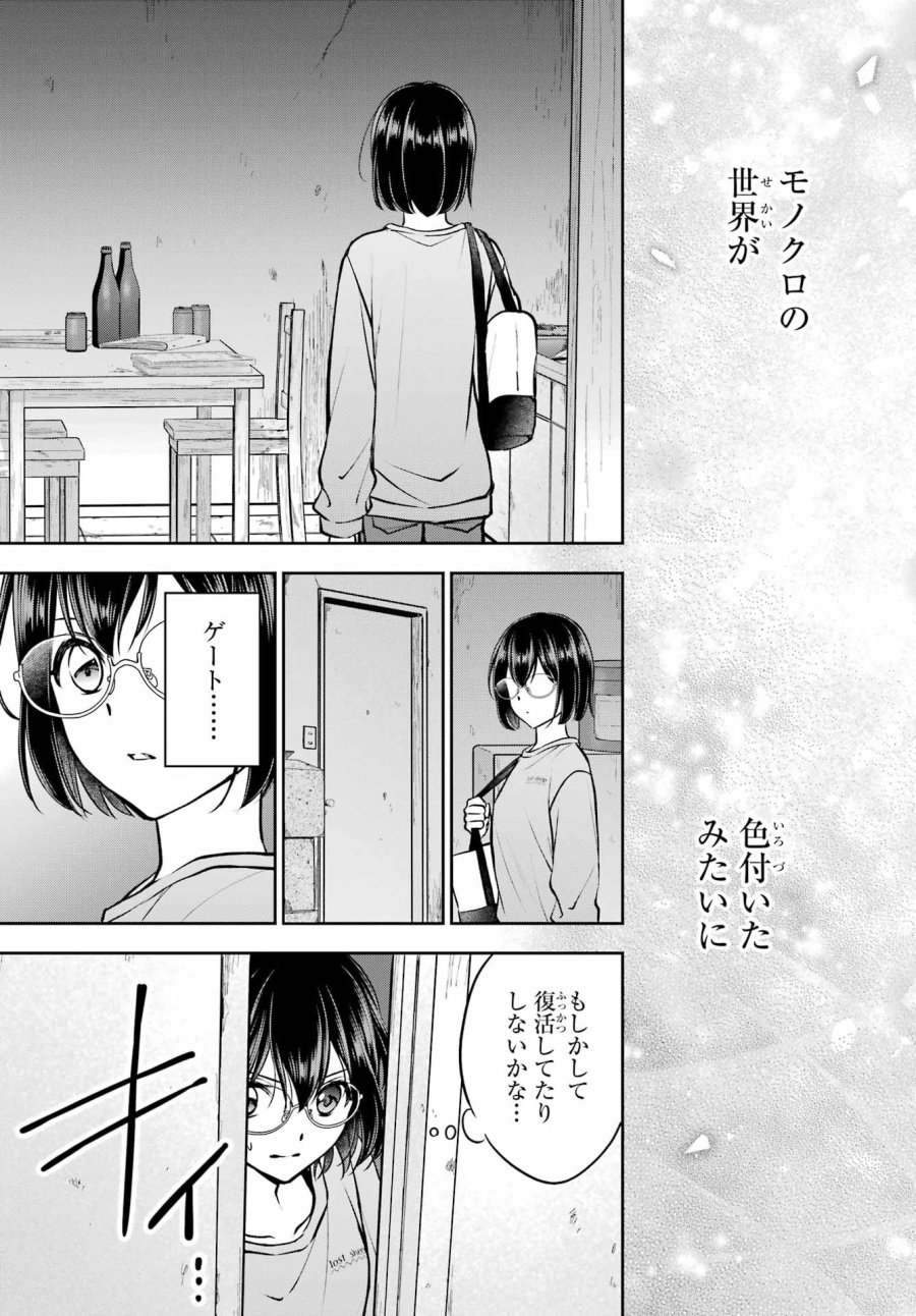 裏世界ピクニック 第91話 - Page 29