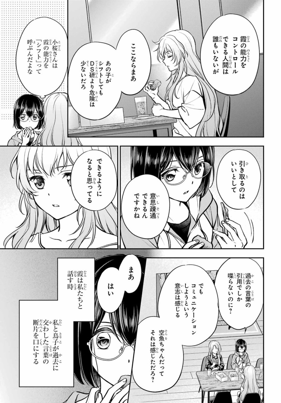 裏世界ピクニック 第91話 - Page 3