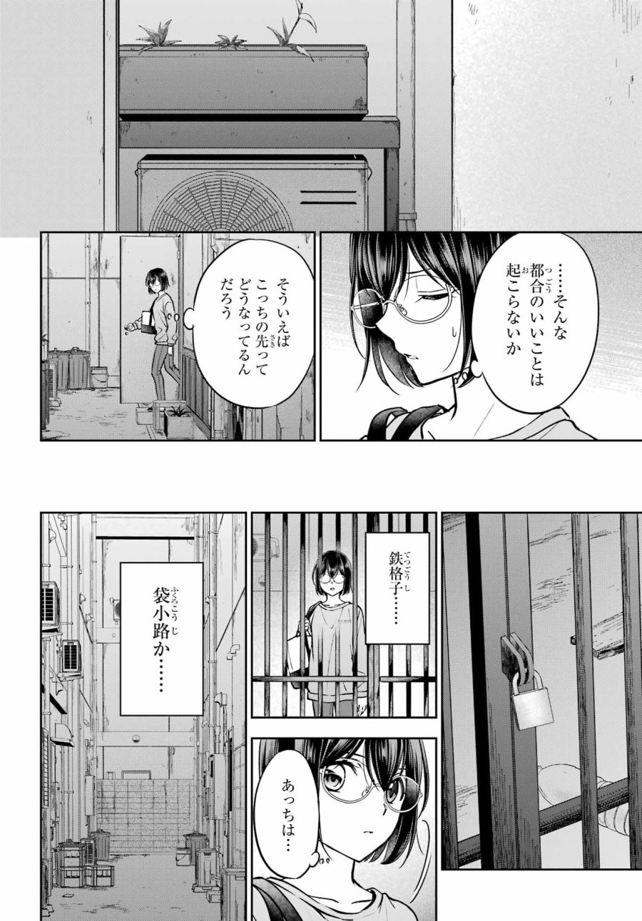 裏世界ピクニック 第91話 - Page 30