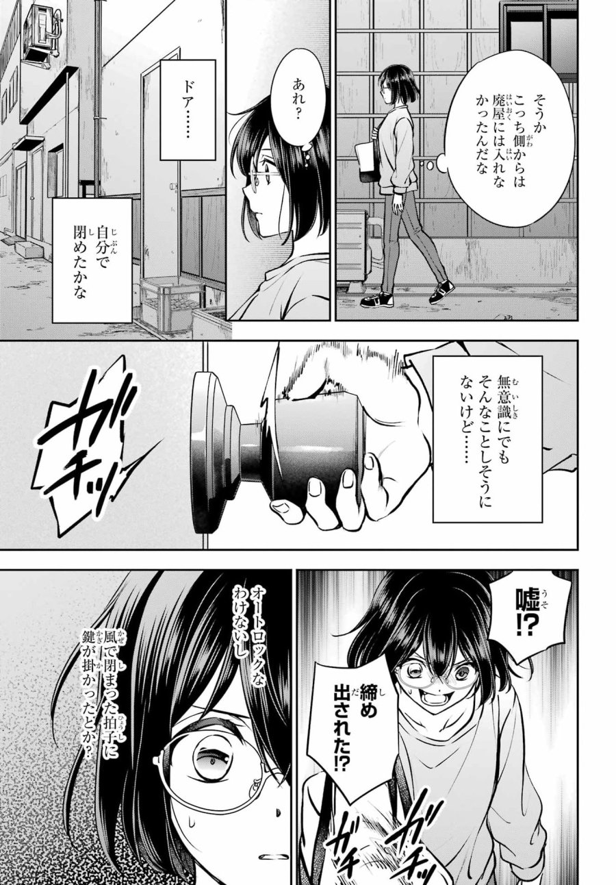 裏世界ピクニック 第91話 - Page 31