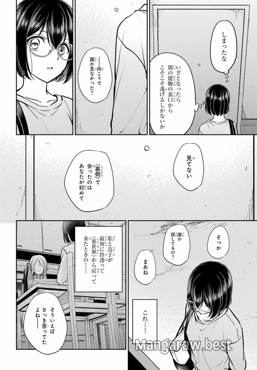 裏世界ピクニック 第91話 - Page 32