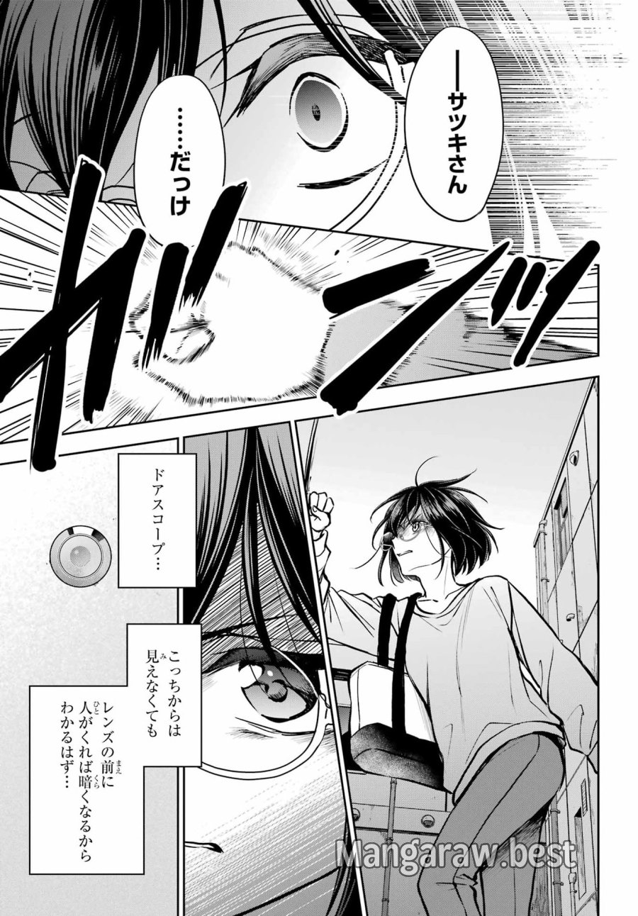 裏世界ピクニック 第91話 - Page 33