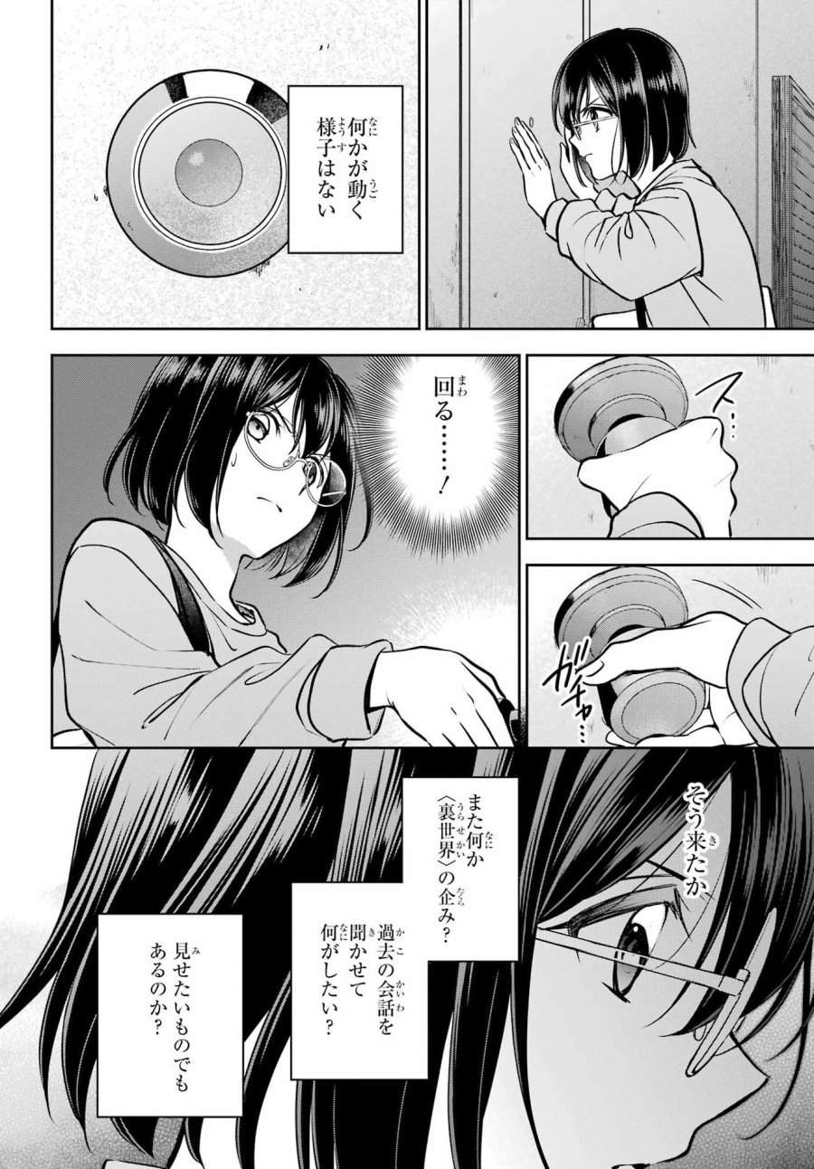 裏世界ピクニック 第91話 - Page 34