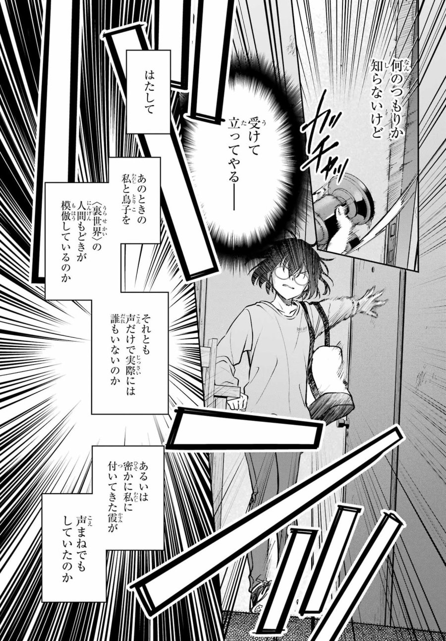 裏世界ピクニック 第91話 - Page 35