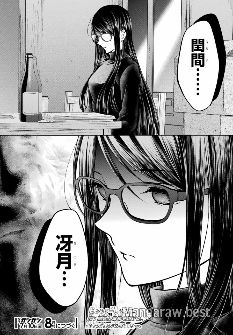 裏世界ピクニック 第91話 - Page 38