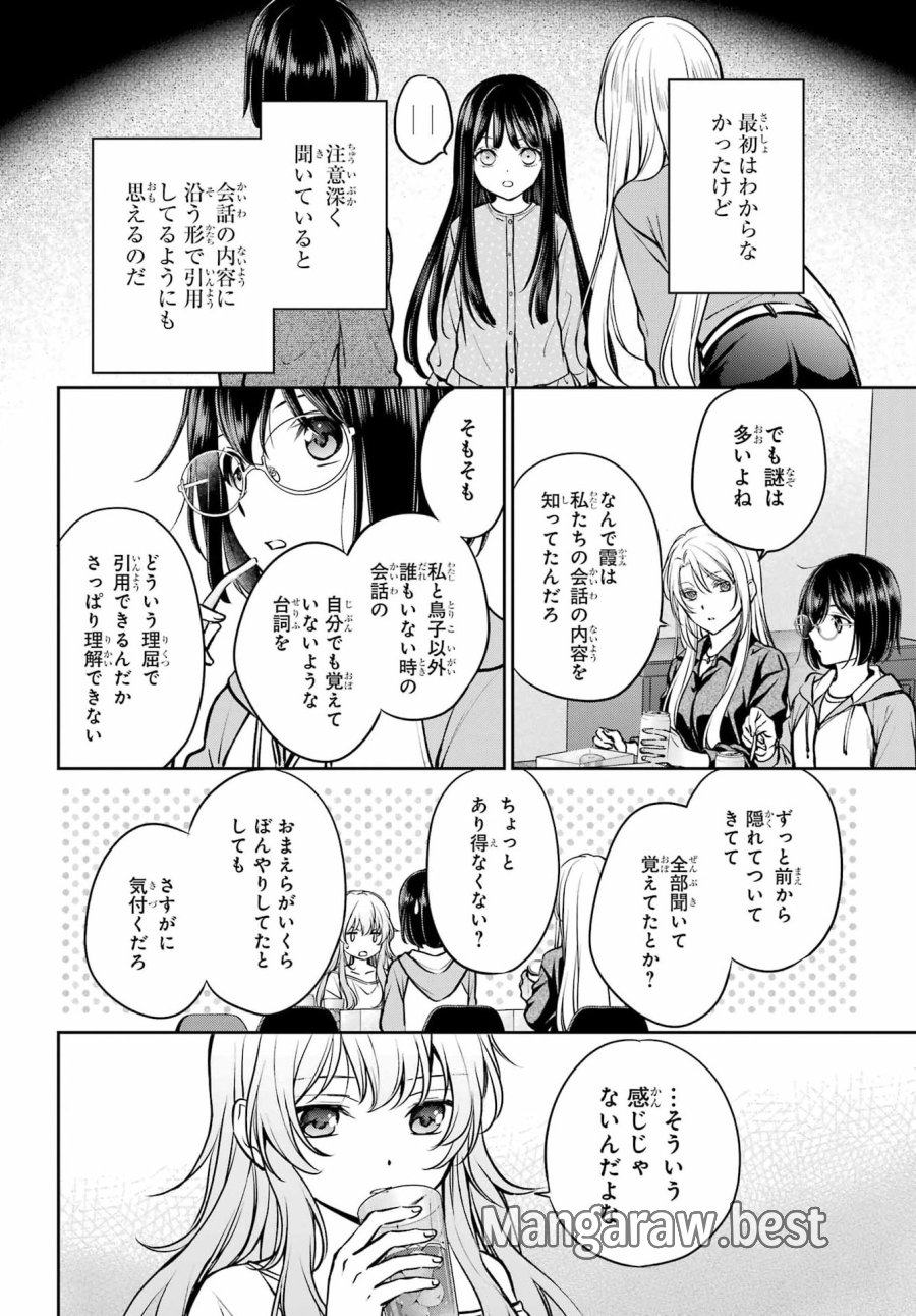 裏世界ピクニック 第91話 - Page 4