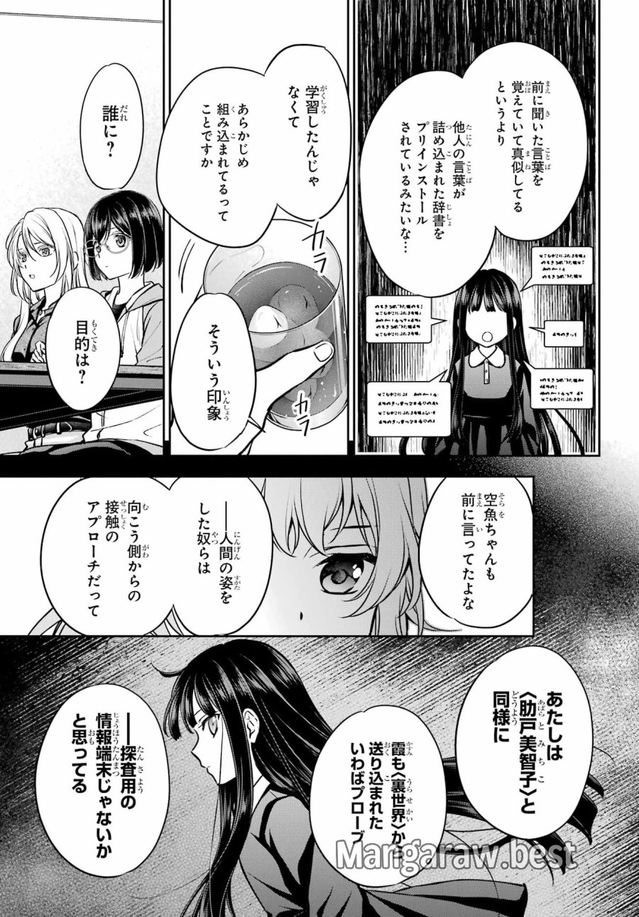 裏世界ピクニック 第91話 - Page 5