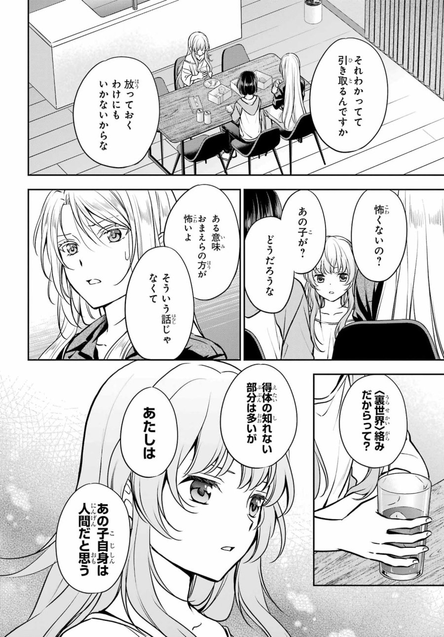 裏世界ピクニック 第91話 - Page 6
