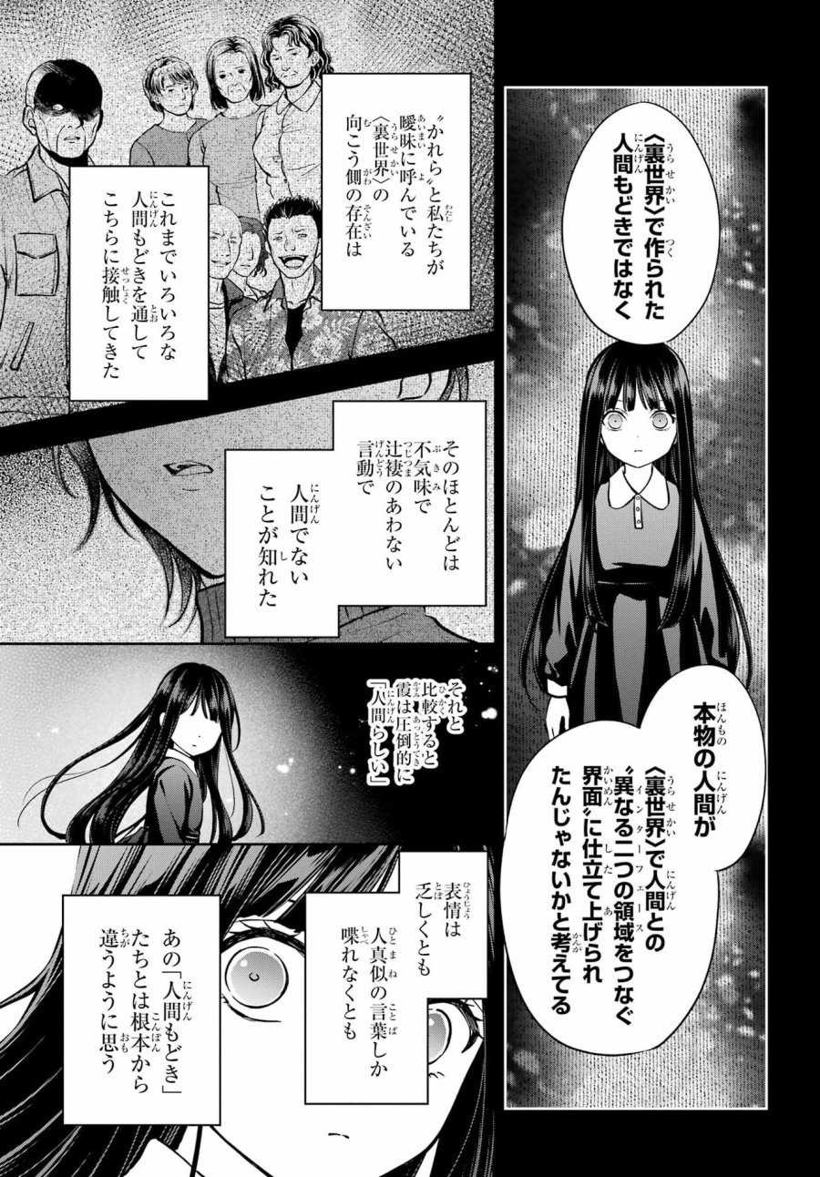 裏世界ピクニック 第91話 - Page 7