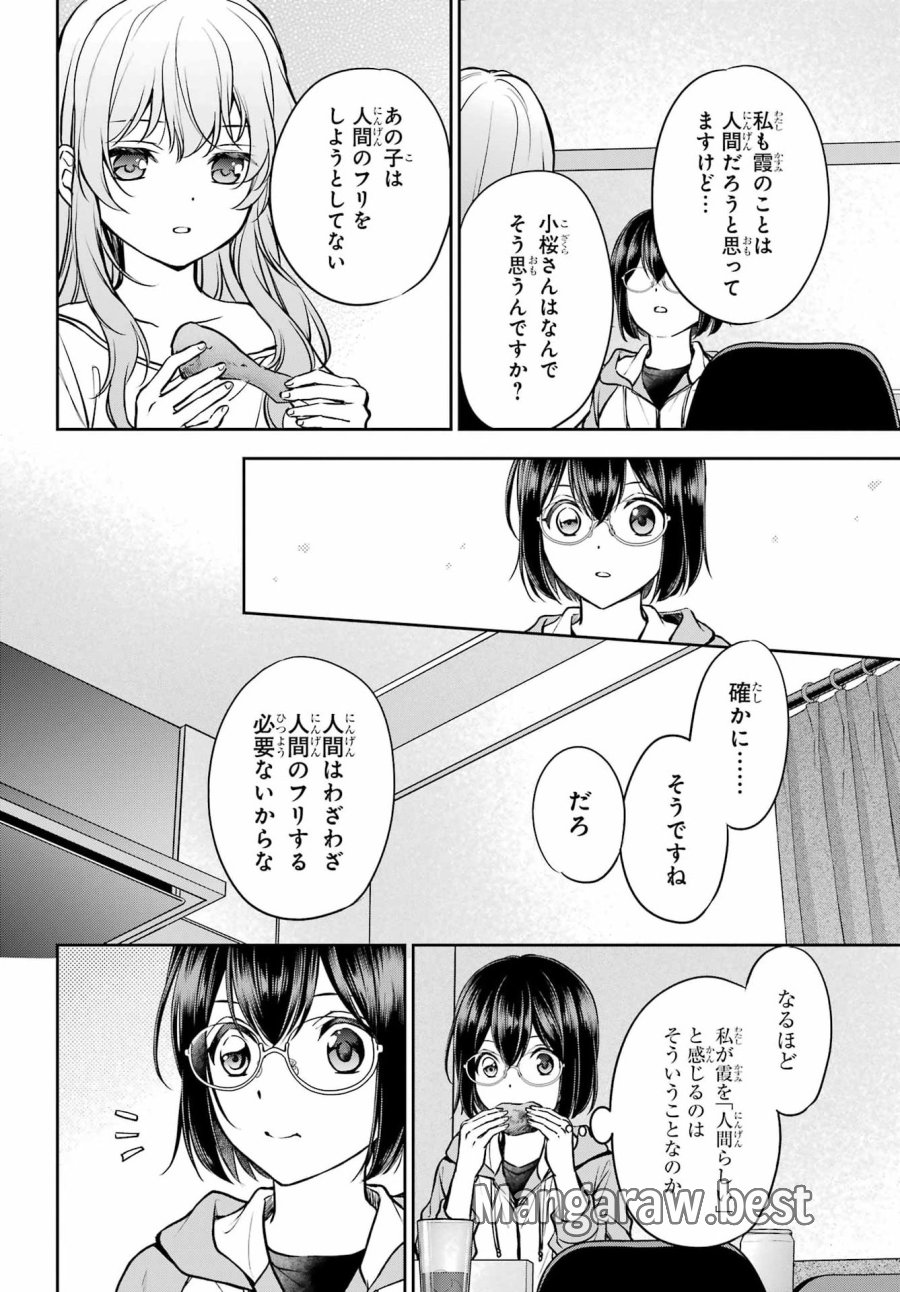 裏世界ピクニック 第91話 - Page 8