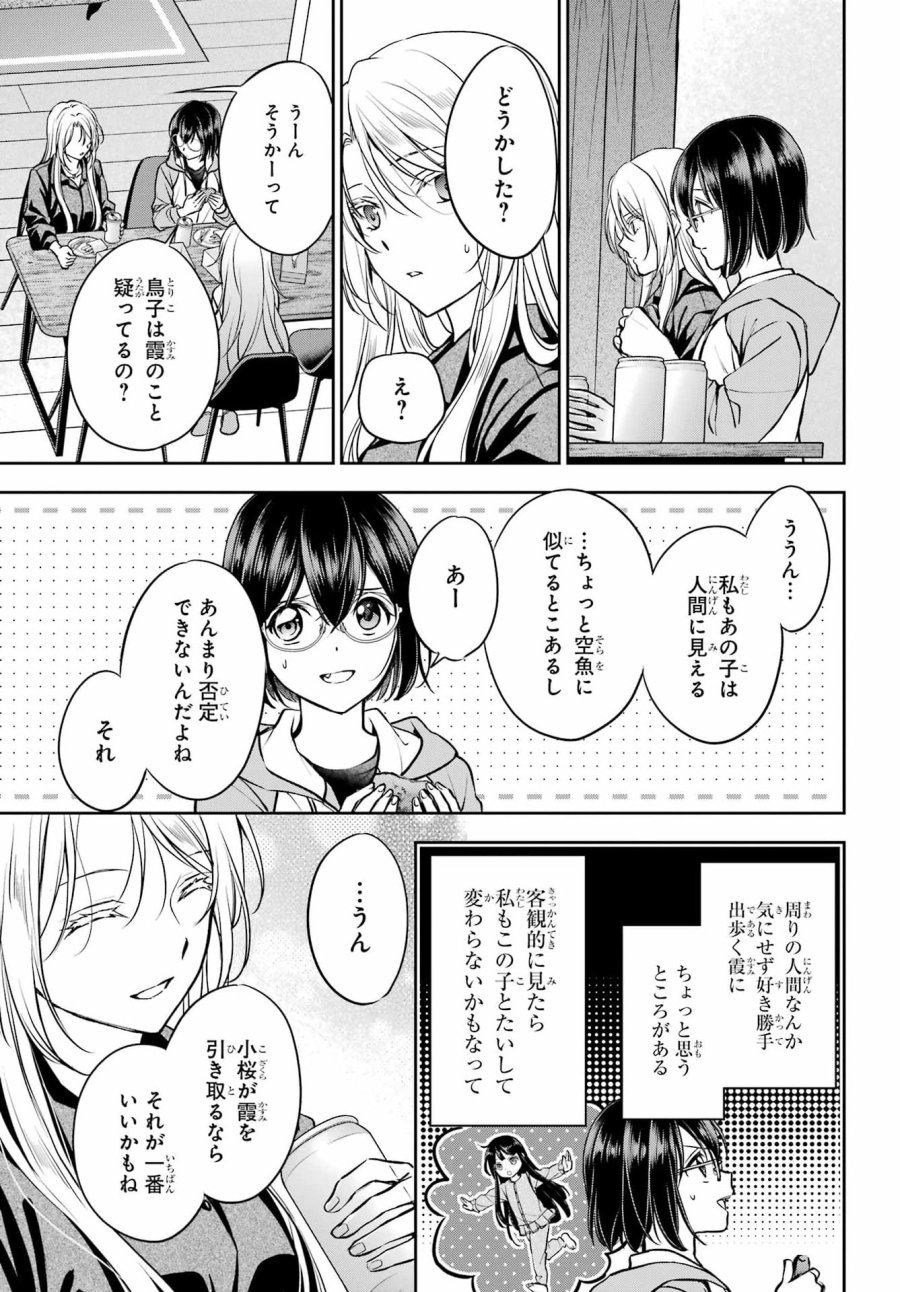 裏世界ピクニック 第91話 - Page 9