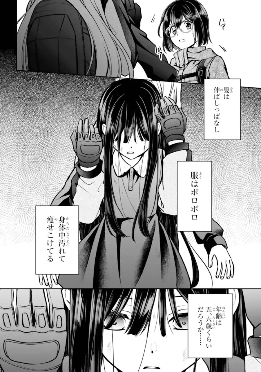 裏世界ピクニック 第89.2話 - Page 1